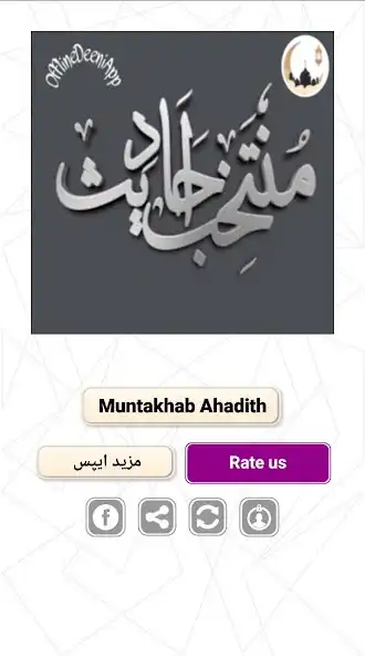 Play Muntakhab Ahadith - In Urdu as an online game Muntakhab Ahadith - In Urdu with UptoPlay