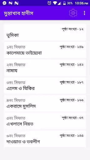 Play মুন্তাখাব হাদীস - muntakhab hadith as an online game মুন্তাখাব হাদীস - muntakhab hadith with UptoPlay