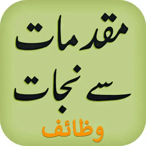 Play Muqadmat Se Nijat ke Wazaif and enjoy Muqadmat Se Nijat ke Wazaif with UptoPlay Play Muqadmat Se Nijat ke Wazaif and enjoy Muqadmat Se Nijat ke Wazaif with UptoPlay