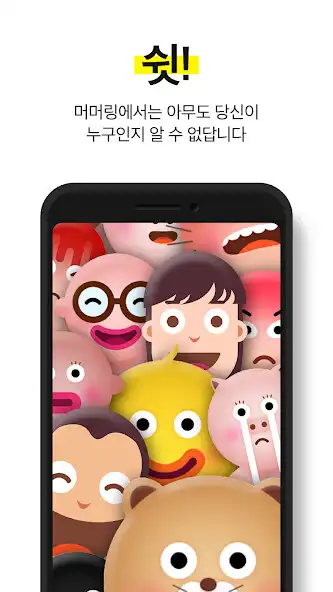 Play 머머링murmuring - 일상,목소리,익명오디오콘텐츠  and enjoy 머머링murmuring - 일상,목소리,익명오디오콘텐츠 with UptoPlay