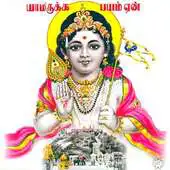 Free play online Murugan Kadhaigal APK