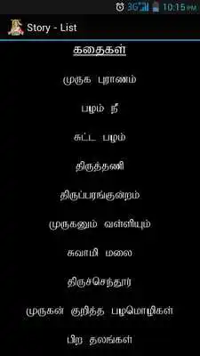 Play Murugan Kadhaigal Play Murugan Kadhaigal