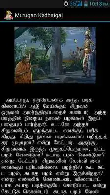 Play Murugan Kadhaigal Play Murugan Kadhaigal