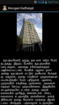 Play Murugan Kadhaigal Play Murugan Kadhaigal