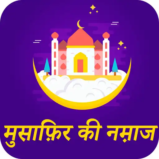 Play Musafir Ki Namaz Hindi APK Play Musafir Ki Namaz Hindi APK