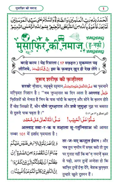 Play Musafir Ki Namaz Hindi as an online game Musafir Ki Namaz Hindi with UptoPlay