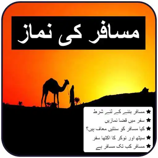 Play Musafir Ki Namaz APK Play Musafir Ki Namaz APK