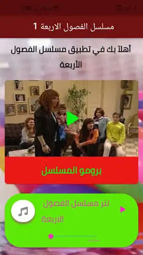 Play Musalsal alfosol - مسلسل الفصول as an online game online Musalsal alfosol - مسلسل الفصول with UptoPlay com.mamon.alfsol.app Play Musalsal alfosol - مسلسل الفصول as an online game Musalsal alfosol - مسلسل الفصول with UptoPlay