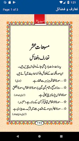 Play Musbat e Ashar - Azkar-e-Sultania as an online game online Musbat e Ashar - Azkar-e-Sultania with UptoPlay Play Musbat e Ashar - Azkar-e-Sultania as an online game Musbat e Ashar - Azkar-e-Sultania with UptoPlay