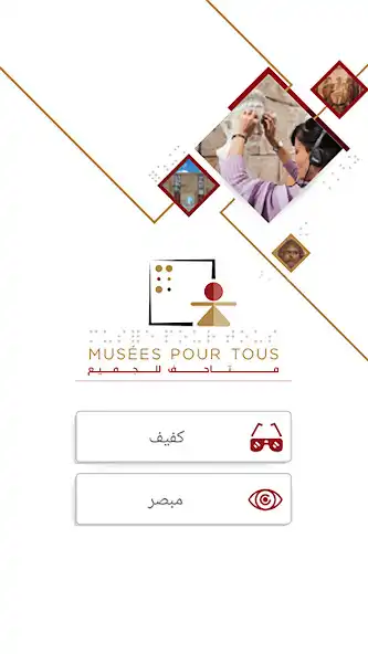 Play Musées pour tous as an online game Musées pour tous with UptoPlay