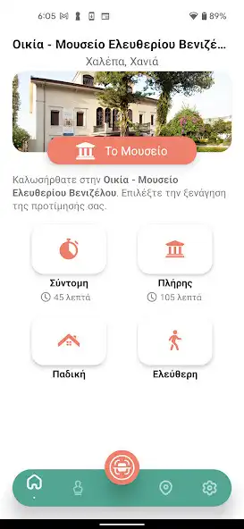 Play Museum Venizelos as an online game online Museum Venizelos with UptoPlay Play Museum Venizelos as an online game Museum Venizelos with UptoPlay