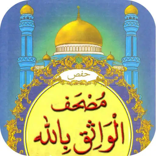 Play Mushaf Brunei Darussalam APK