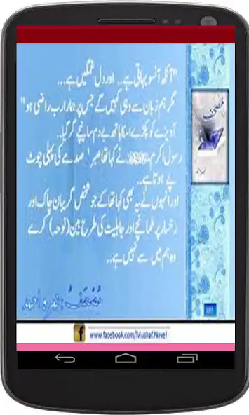 Play Mushaf by Nimra Ahmad(Novel) as an online game Mushaf by Nimra Ahmad(Novel) with UptoPlay