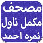 Free play online Mushaf Novel By Nimra Ahmed APK Free play online Mushaf Novel By Nimra Ahmed APK
