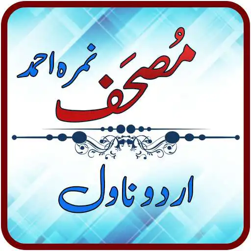 Run free android online Mushaf Urdu Novel by Nimrah Ahmed APK Run free android online Mushaf Urdu Novel by Nimrah Ahmed APK