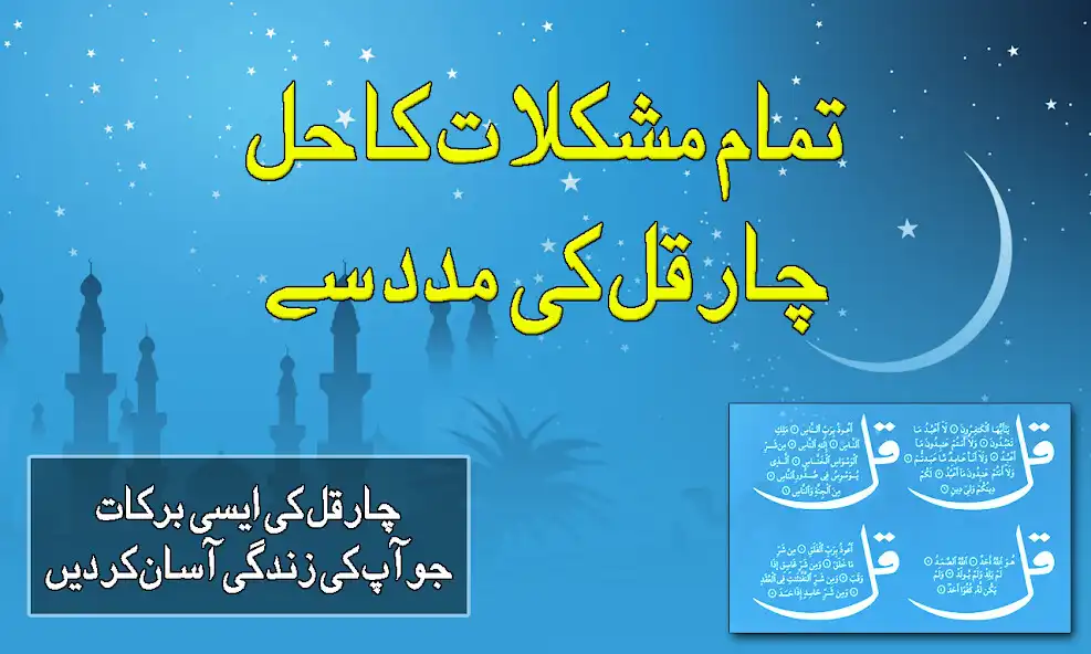 Play Mushkilat Ka Hal 4 Qul Sa and enjoy Mushkilat Ka Hal 4 Qul Sa with UptoPlay Play Mushkilat Ka Hal 4 Qul Sa and enjoy Mushkilat Ka Hal 4 Qul Sa with UptoPlay