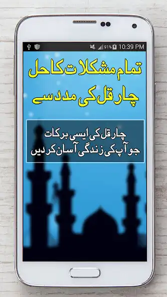 Play Mushkilat Ka Hal 4 Qul Sa as an online game online Mushkilat Ka Hal 4 Qul Sa with UptoPlay Play Mushkilat Ka Hal 4 Qul Sa as an online game Mushkilat Ka Hal 4 Qul Sa with UptoPlay