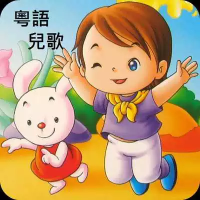 Play Music4CantoneseRhymes1