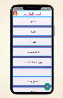 Play Music Aesr Alqasm Play Music Aesr Alqasm