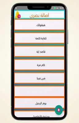Play Music of Asala Nasri