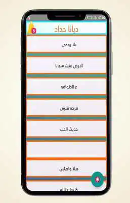Play Music of Diana Haddad and Assi Halani