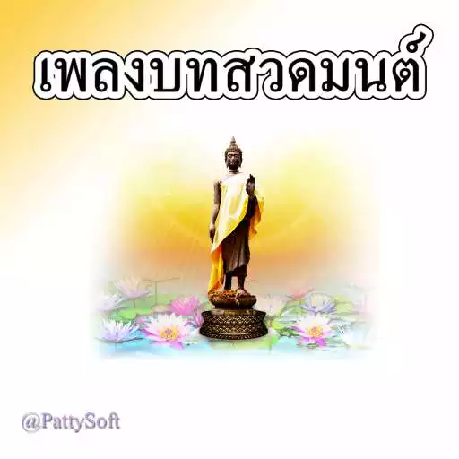 Free play online Music, prayer APK Free play online Music, prayer APK