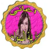 Free play online Music valid Sawas 2017 APK