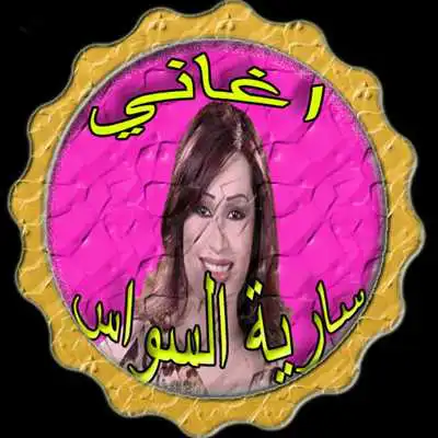 Play Music valid Sawas 2017