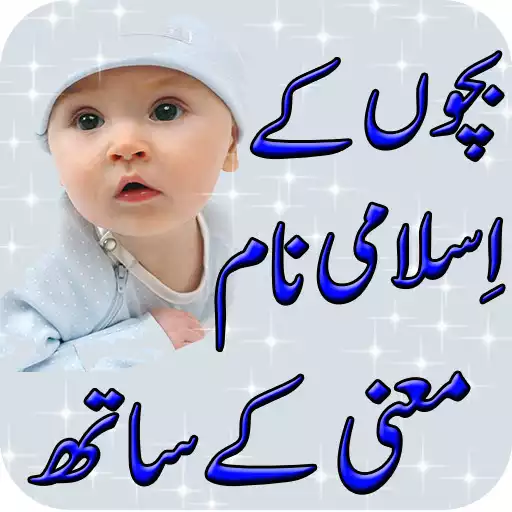 Play Muslim Baby Names APK Play Muslim Baby Names APK