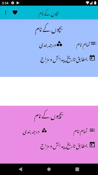 Play Muslim Baby Names - Urdu  and enjoy Muslim Baby Names - Urdu with UptoPlay