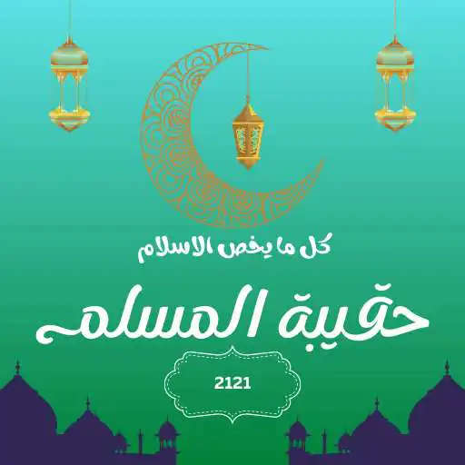 Play Muslim bag APK Play Muslim bag APK