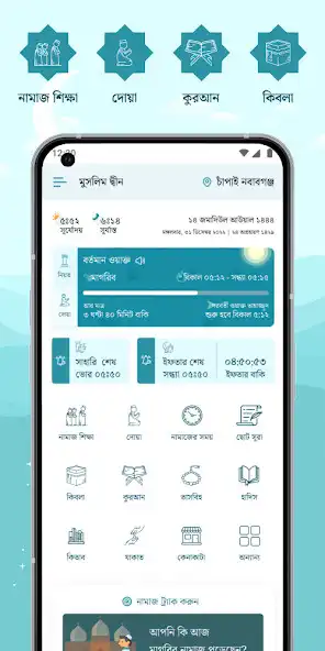 Play Muslim Din - Ramadan 2023  and enjoy Muslim Din - Ramadan 2023 with UptoPlay