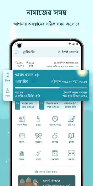 Play Muslim Din - Ramadan 2023 as an online game Muslim Din - Ramadan 2023 with UptoPlay