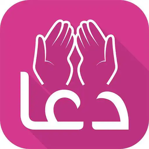Play Muslim Duas Collection - Duas & Azkars APK Play Muslim Duas Collection - Duas & Azkars APK