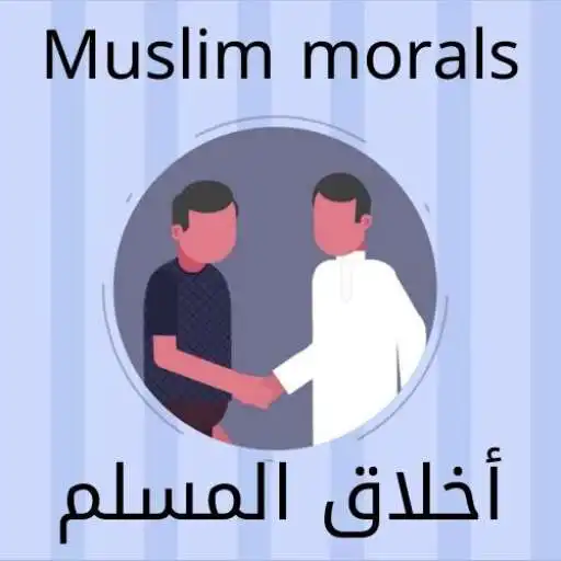 Play Muslim morals APK Play Muslim morals APK