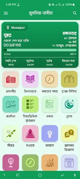 Play Muslim Nasiha Quran Dua Prayer  and enjoy Muslim Nasiha Quran Dua Prayer with UptoPlay