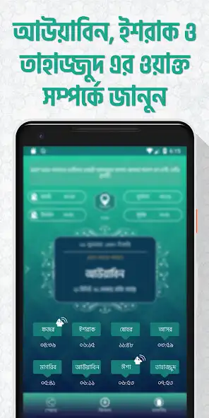 Play Muslim Prayer (Salat) Timer  and enjoy Muslim Prayer (Salat) Timer with UptoPlay