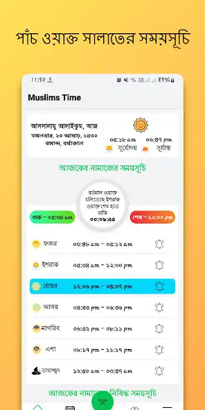 Play Muslim Time - Ramadan - Quran as an online game Muslim Time - Ramadan - Quran with UptoPlay
