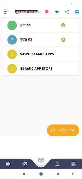 Play Musnad Ahmad Hadis  and enjoy Musnad Ahmad Hadis with UptoPlay