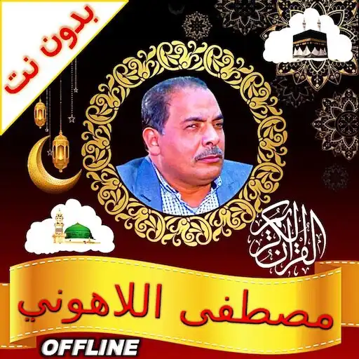 Play Mustafa Al Lahouni Full Quran APK