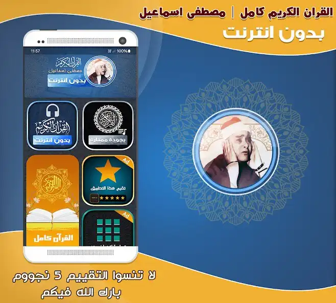 Play Mustafa Ismail Quran Offline  and enjoy Mustafa Ismail Quran Offline with UptoPlay