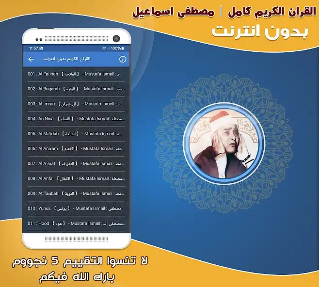 Play Mustafa Ismail Quran Offline as an online game Mustafa Ismail Quran Offline with UptoPlay