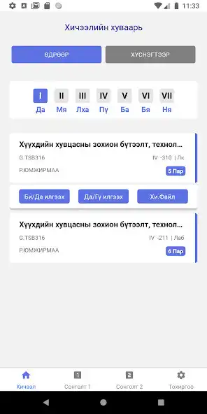 Play MUST STUDENT as an online game MUST STUDENT with UptoPlay