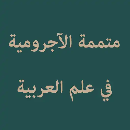 Play Mutammimah al-Ajurumiyyah APK