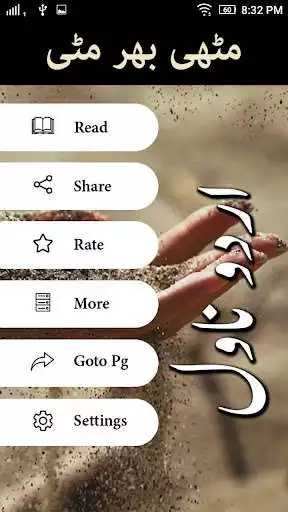 Play Muthi Bhar Mitti By Umera Ahmed Urdu Novel as an online game Muthi Bhar Mitti By Umera Ahmed Urdu Novel with UptoPlay