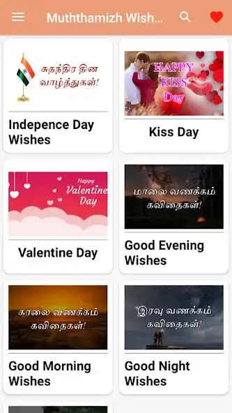 Play Muththamizh Wishes  Kavithai  and enjoy Muththamizh Wishes  Kavithai with UptoPlay