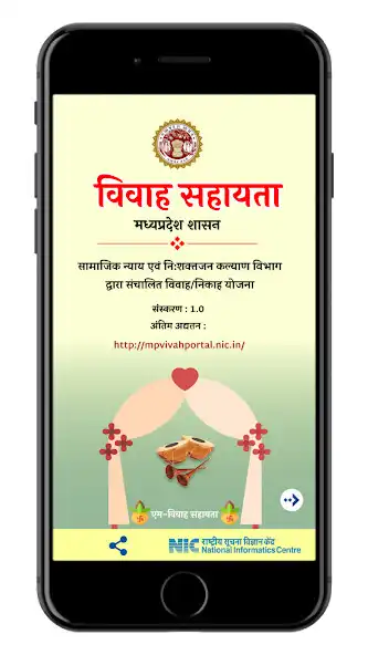 Play mVivahSahaayata  and enjoy mVivahSahaayata with UptoPlay