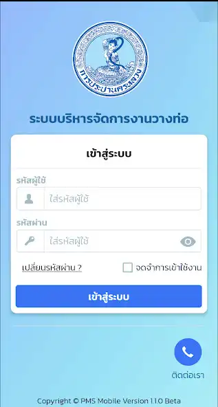 Play MWA PMS Mobile  and enjoy MWA PMS Mobile with UptoPlay