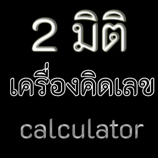 Play Myanmar 2D Calculator APK Play Myanmar 2D Calculator APK