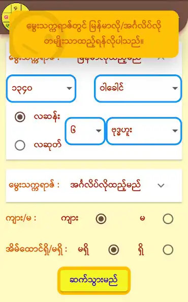 Play Myanmar Baydin  and enjoy Myanmar Baydin with UptoPlay